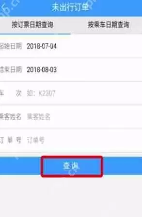 12306该如何退票