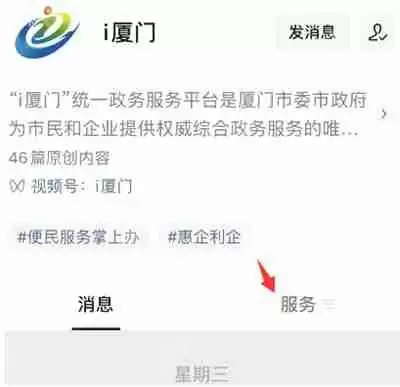 微信怎么查看厦门实时动态
