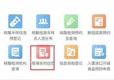 微信怎么查看厦门实时动态