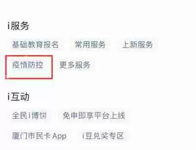 微信怎么查看厦门实时动态