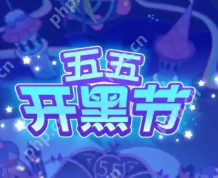 2025王者荣耀五五开黑节是什么时候 王者荣耀五五开黑节皮肤有哪些