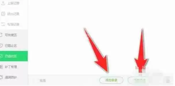 360安全卫士怎么添加白名单-360安全卫士添加白名单的方法