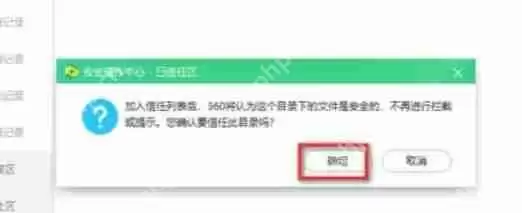 360安全卫士怎么添加白名单-360安全卫士添加白名单的方法