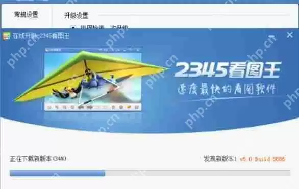 2345看图王怎么在线升级?-2345看图王在线升级的方法