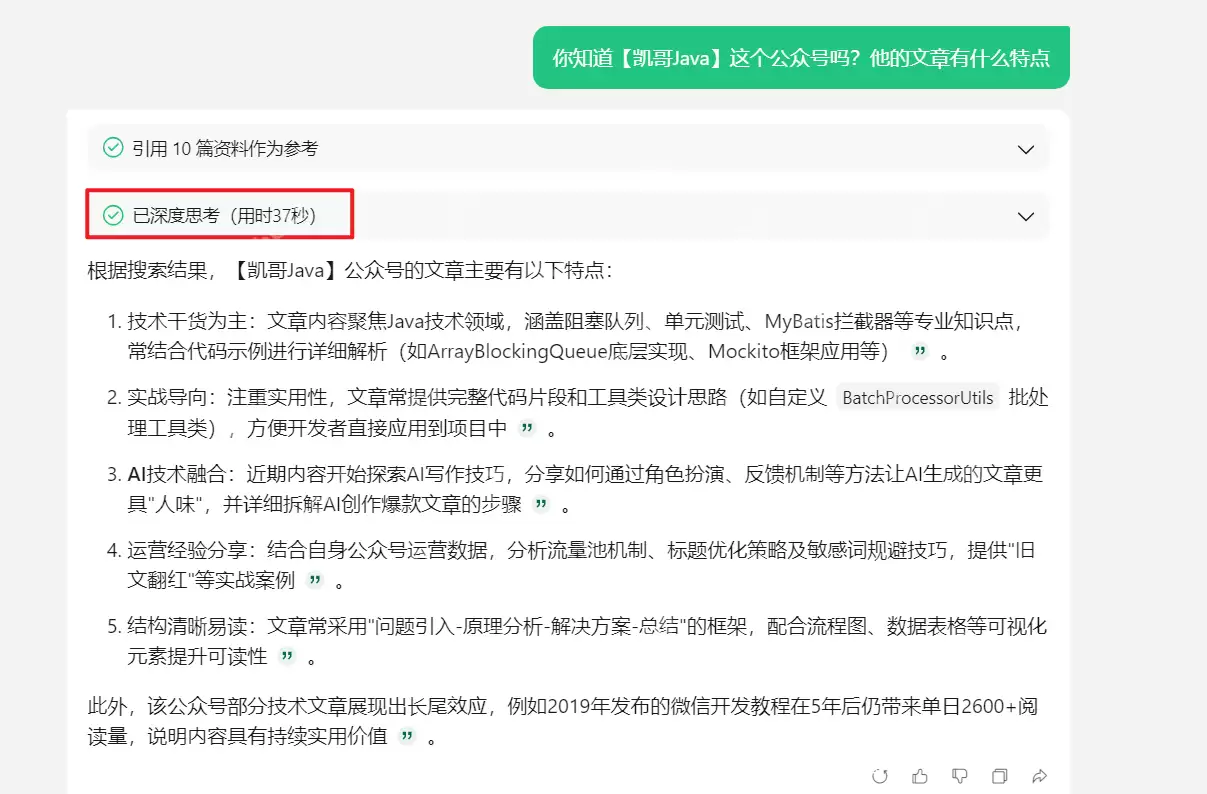 腾讯元宝+deepseek，公众号写作的“作弊”助手