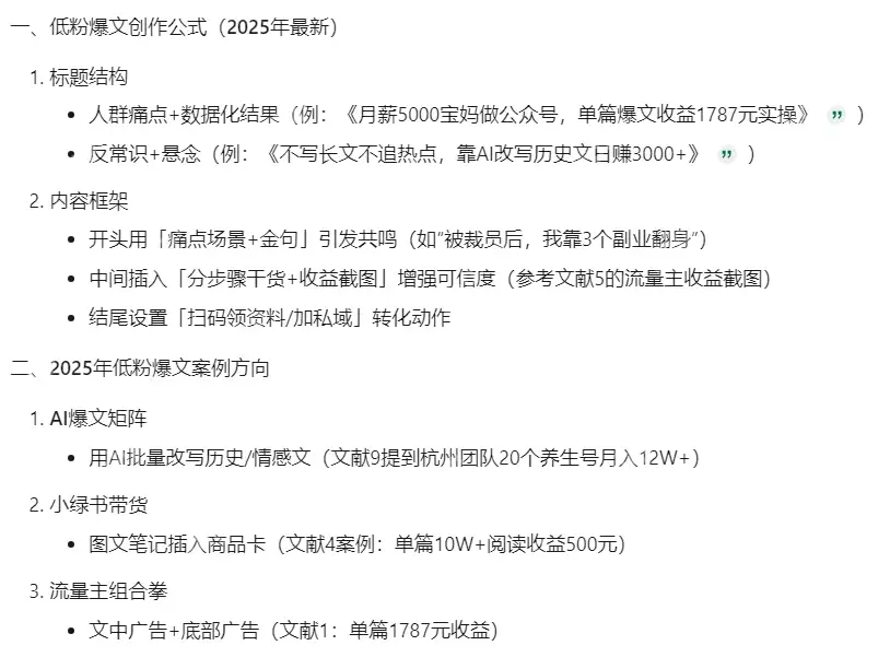 腾讯元宝+deepseek，公众号写作的“作弊”助手
