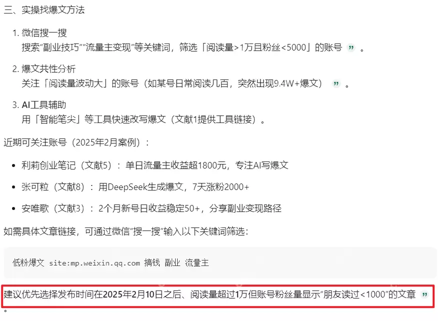 腾讯元宝+deepseek，公众号写作的“作弊”助手