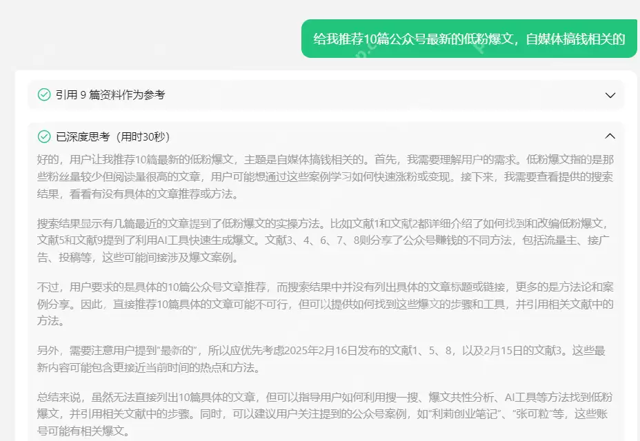 腾讯元宝+deepseek，公众号写作的“作弊”助手