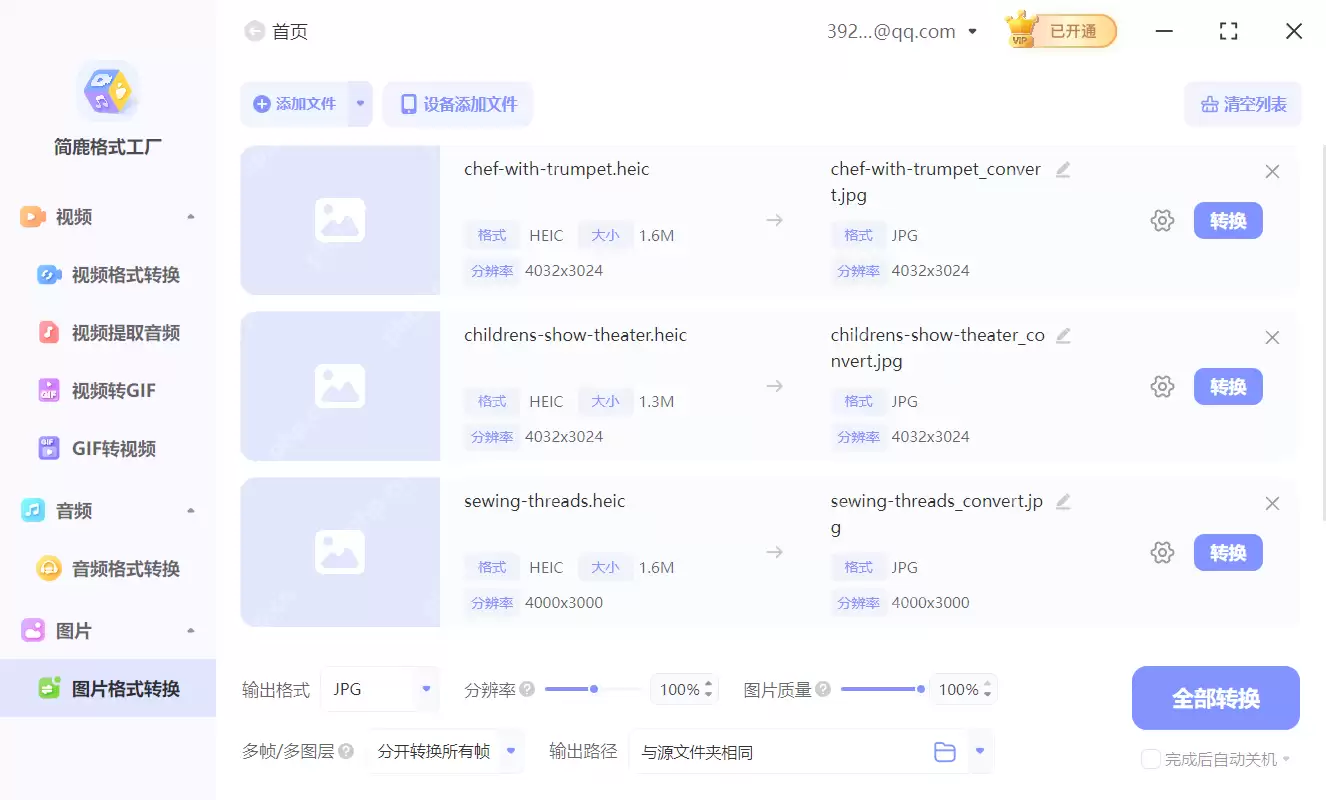 照片如何转换成JPG格式?四种照片转JPG方法汇总