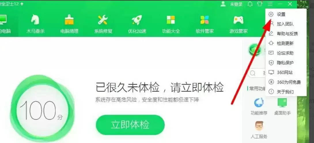 360安全卫士,360安全卫士最新下载
