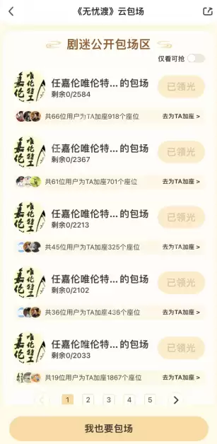 爱奇艺云包场怎么领 爱奇艺云包场入口