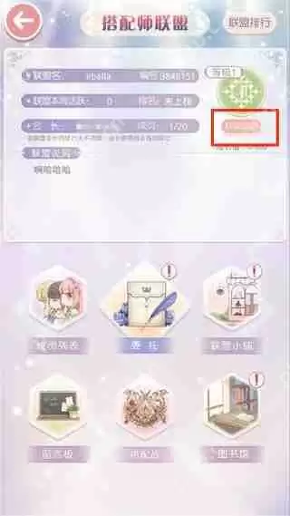 奇迹暖暖退出联盟攻略