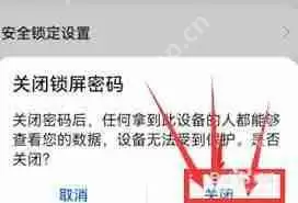 荣耀桌面布局锁定怎么解除屏幕密码设置