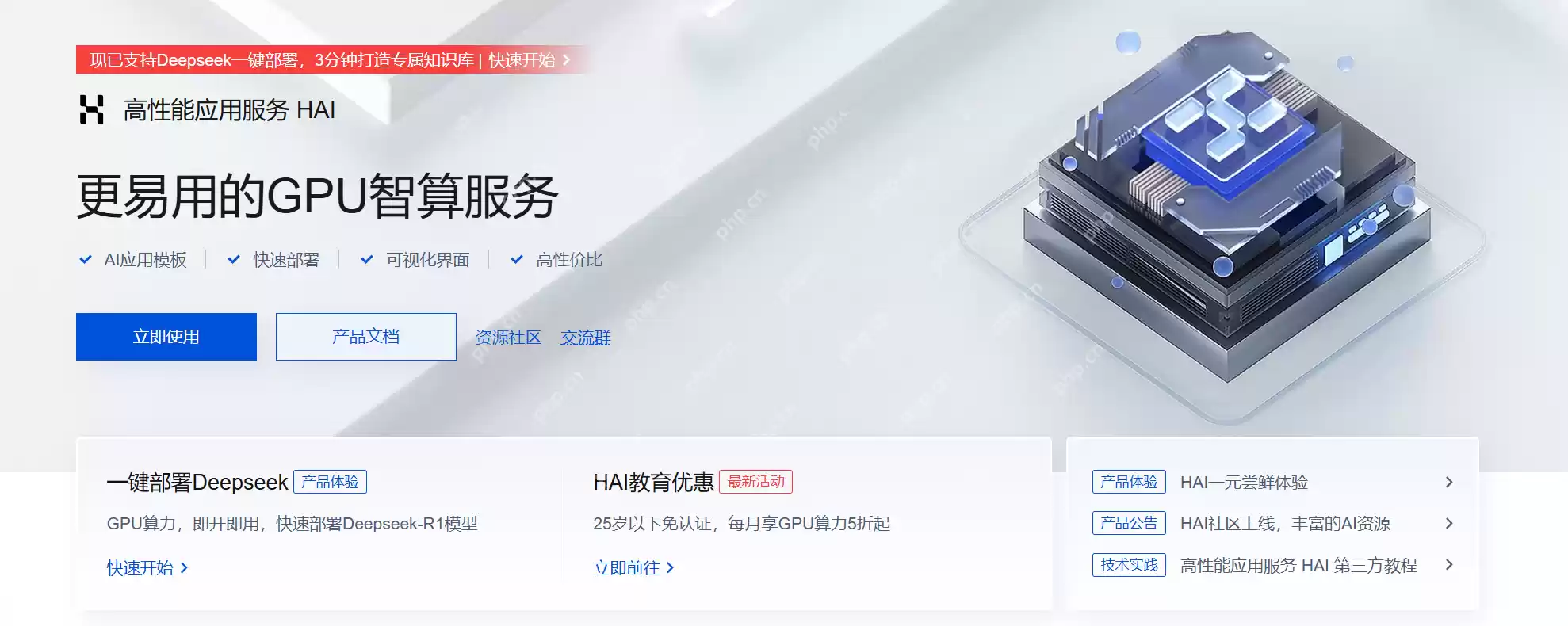 人人都可以上腾讯云HAI玩转DeepSeek大模型