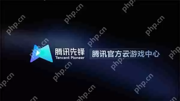 腾讯先锋免费获得云游戏时长教程