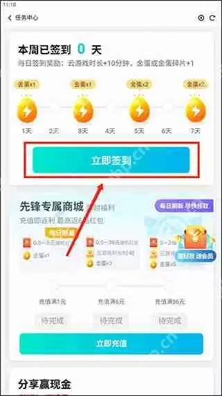 腾讯先锋免费获得云游戏时长教程