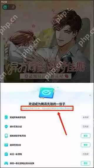 腾讯先锋免费获得云游戏时长教程