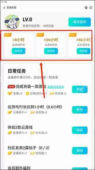 腾讯先锋免费获得云游戏时长教程