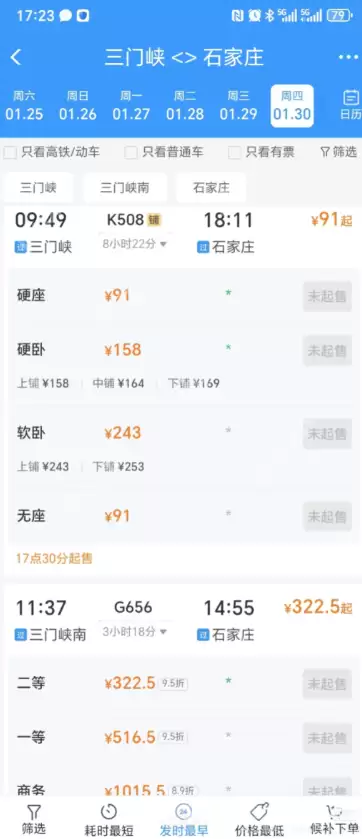 12306开售就没票了什么情况 12306开售就是候补怎么办