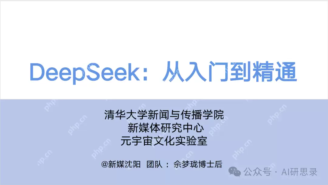 Deepseek最全资料,免费提供,拒绝被割韭菜!