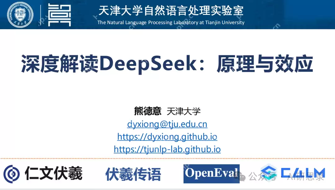 Deepseek最全资料,免费提供,拒绝被割韭菜!