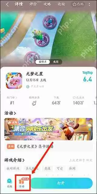 元梦之星获取Tap联动礼包攻略
