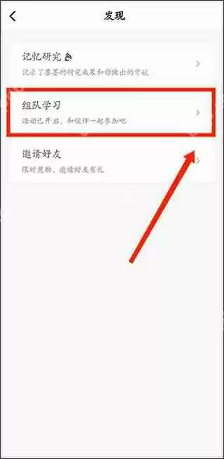 墨墨背单词组队学习教程