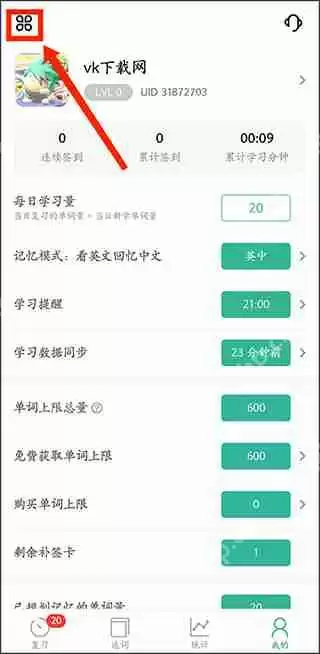 墨墨背单词组队学习教程