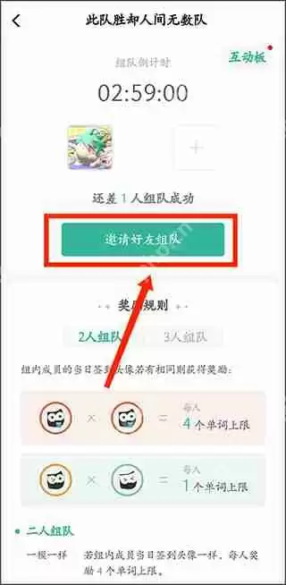 墨墨背单词组队学习教程
