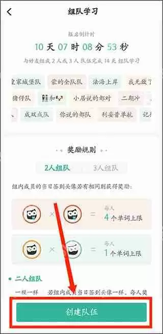墨墨背单词组队学习教程