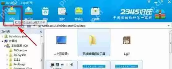 2345好压怎么压缩-2345好压压缩的方法