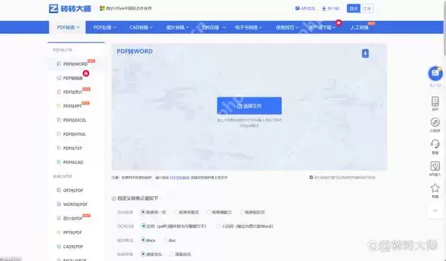 电脑pdf怎么转成word格式？教你二个免费方法！