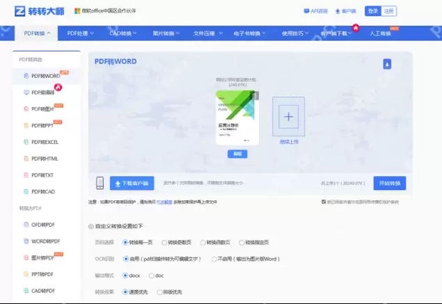 怎么把PDF转换成WORD?手把手教你在线转换!