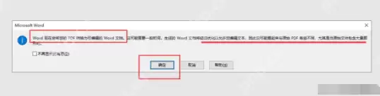 怎么把pdf转成word文档格式免费？分享三个实用的方法！