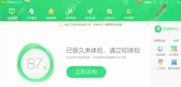 360安全卫士怎么关闭异常感知系统-360安全卫士关闭异常感知系统的方法