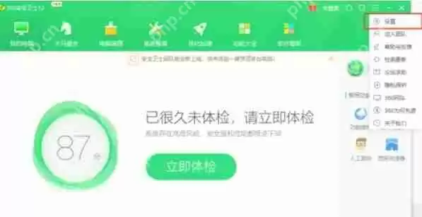 360安全卫士怎么关闭异常感知系统-360安全卫士关闭异常感知系统的方法