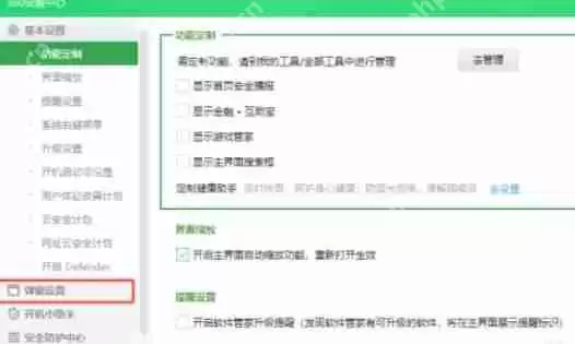 360安全卫士怎么关闭异常感知系统-360安全卫士关闭异常感知系统的方法