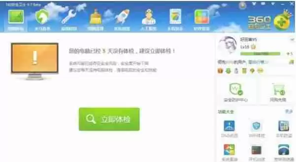 360安全卫士怎么换肤-360安全卫士换肤的方法