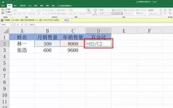 excel表格怎么计算百分比?excel表格计算百分比的方法