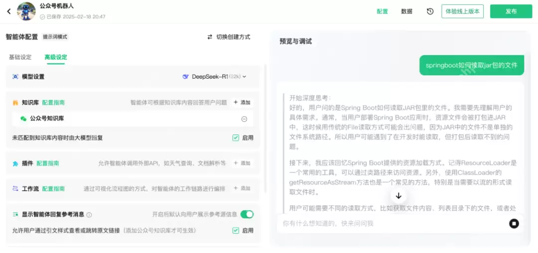 微信公众号使用deepseek进行智能回复