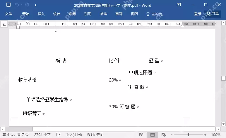 电脑pdf如何转换成word格式？这3个方法任你选择！看一次就能学会！