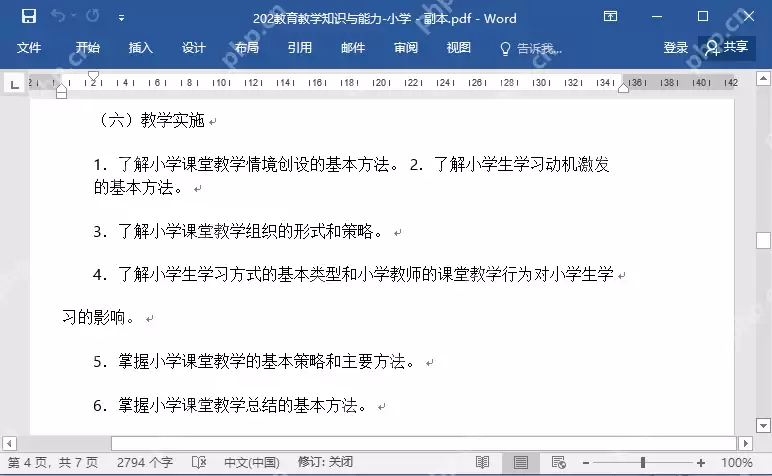 电脑pdf如何转换成word格式？这3个方法任你选择！看一次就能学会！