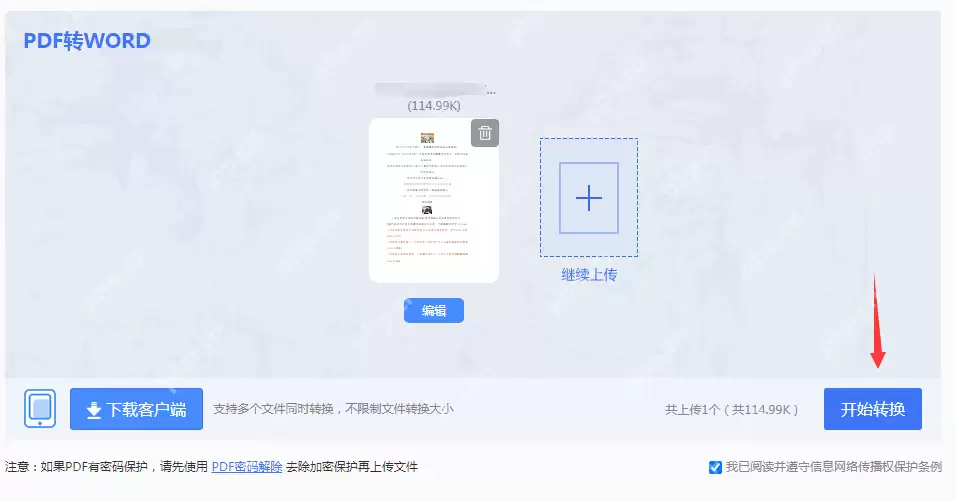 pdf文件怎么转换成word文档？分享两个实用免费的方法