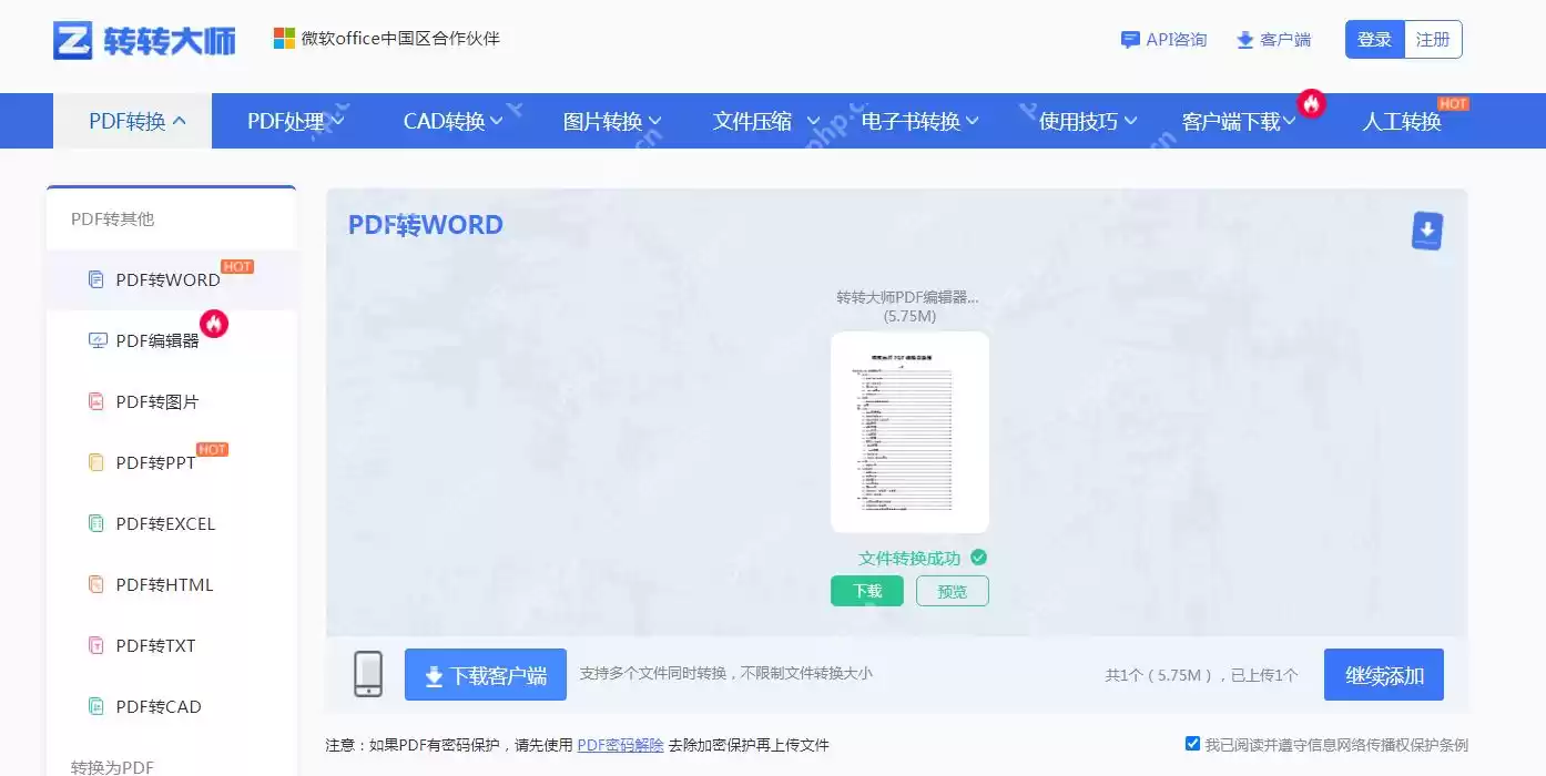 怎么把pdf转成word？教你两种PDF文件转换方法！