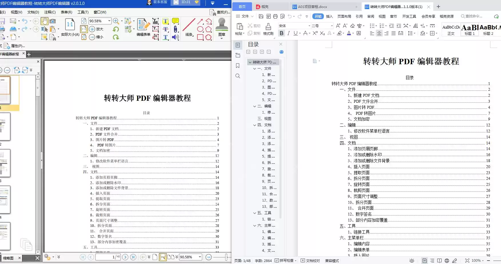 怎么把pdf转成word？教你两种PDF文件转换方法！