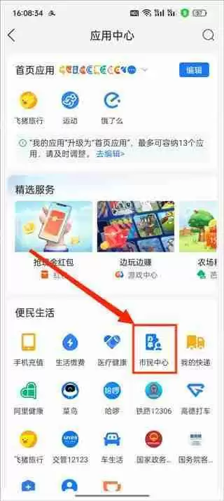 支付宝医保缴费教程