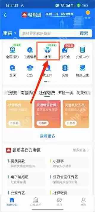 支付宝医保缴费教程