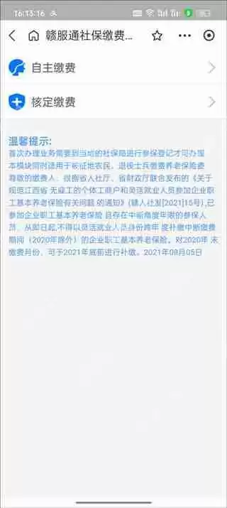 支付宝医保缴费教程