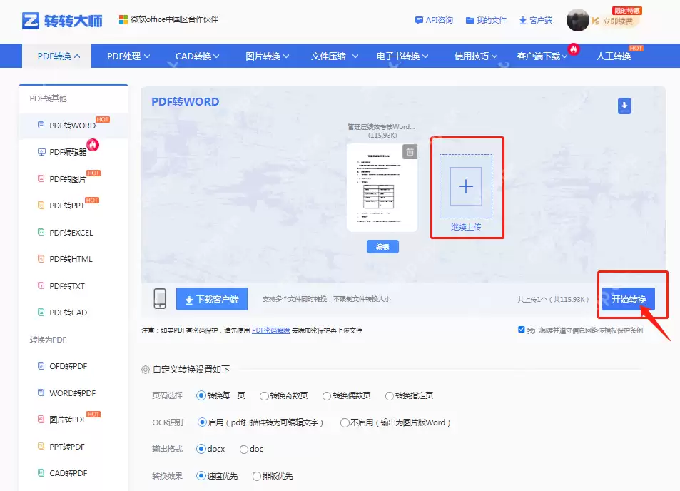 pdf如何变成word?二种方法帮助你解决问题