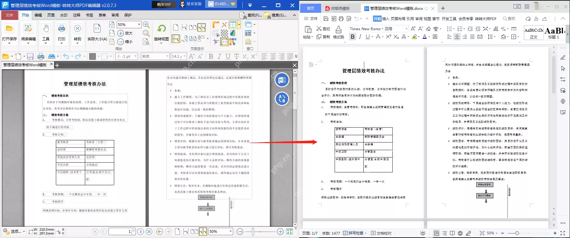 pdf如何变成word?二种方法帮助你解决问题